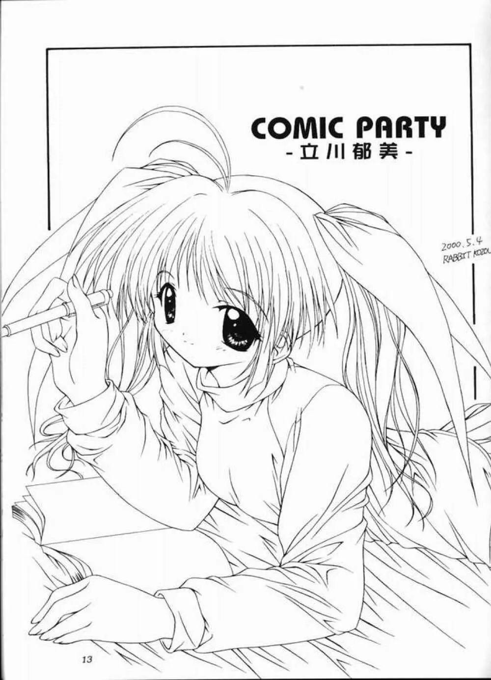 こみぱのはずかしい本だもん! 10ページ