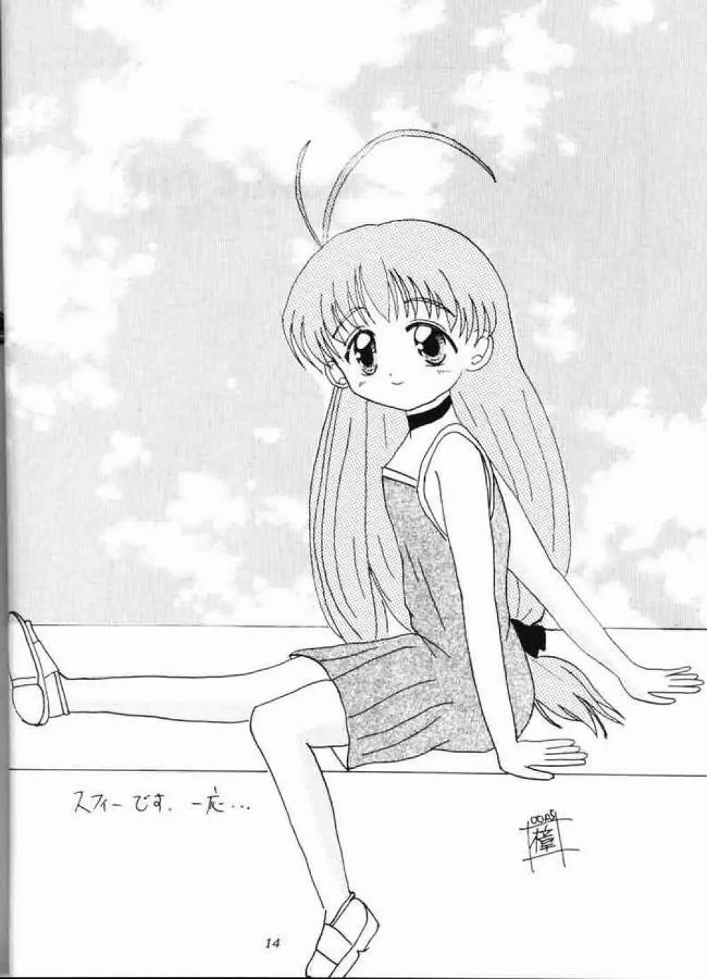 こみぱのはずかしい本だもん! 11ページ