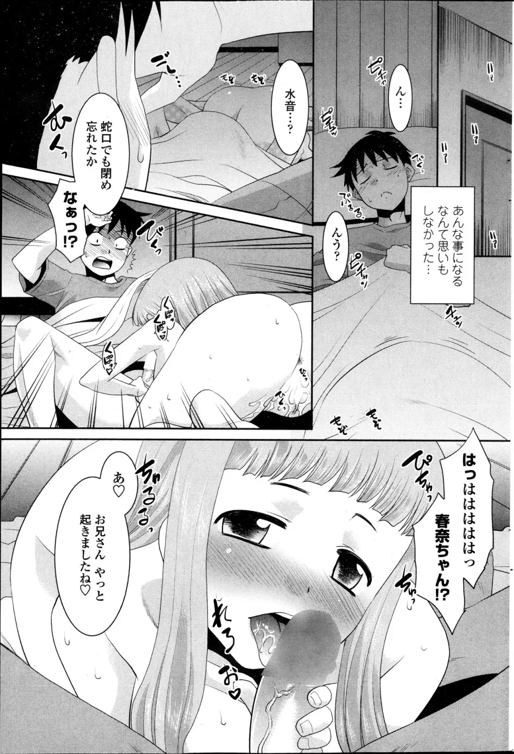 妹が上京してきまして… 第01-07話 7ページ