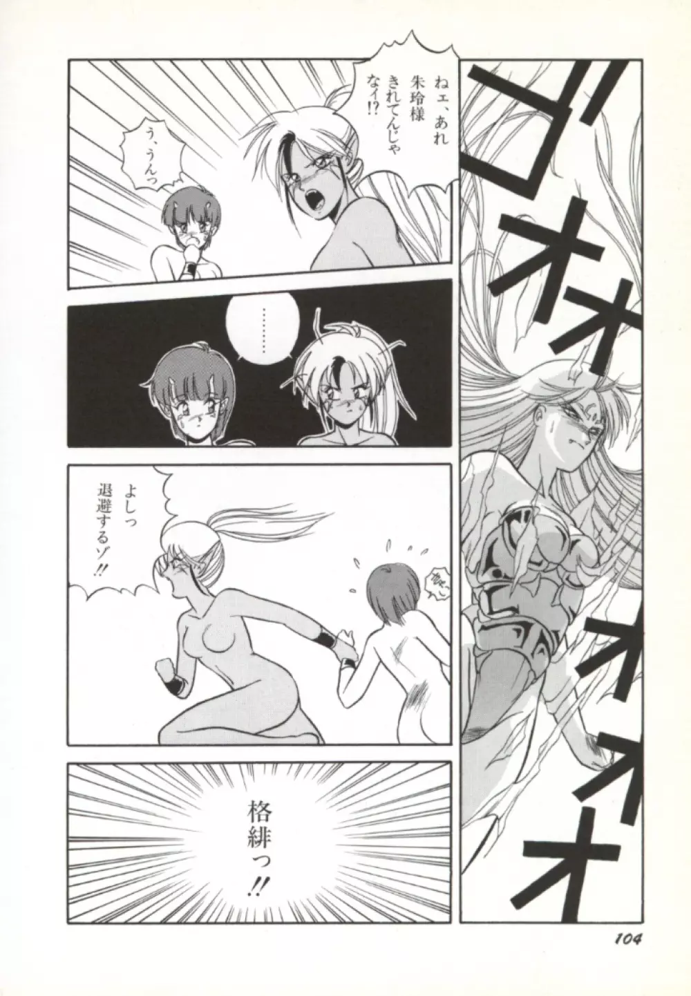 来々妖魔奇譚っ! 105ページ