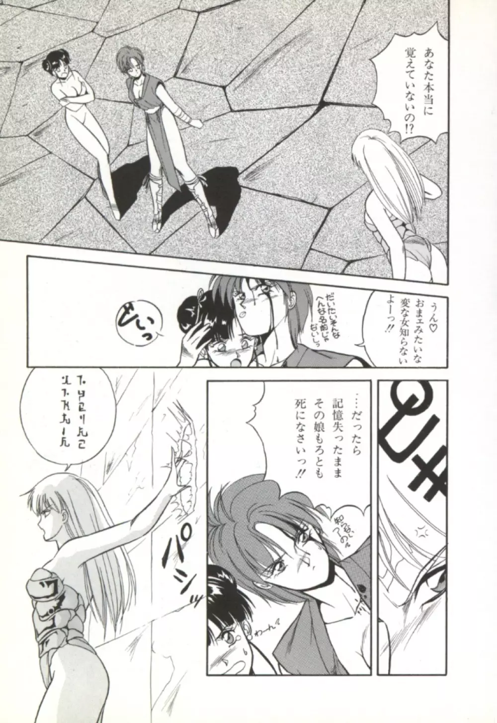 来々妖魔奇譚っ! 106ページ