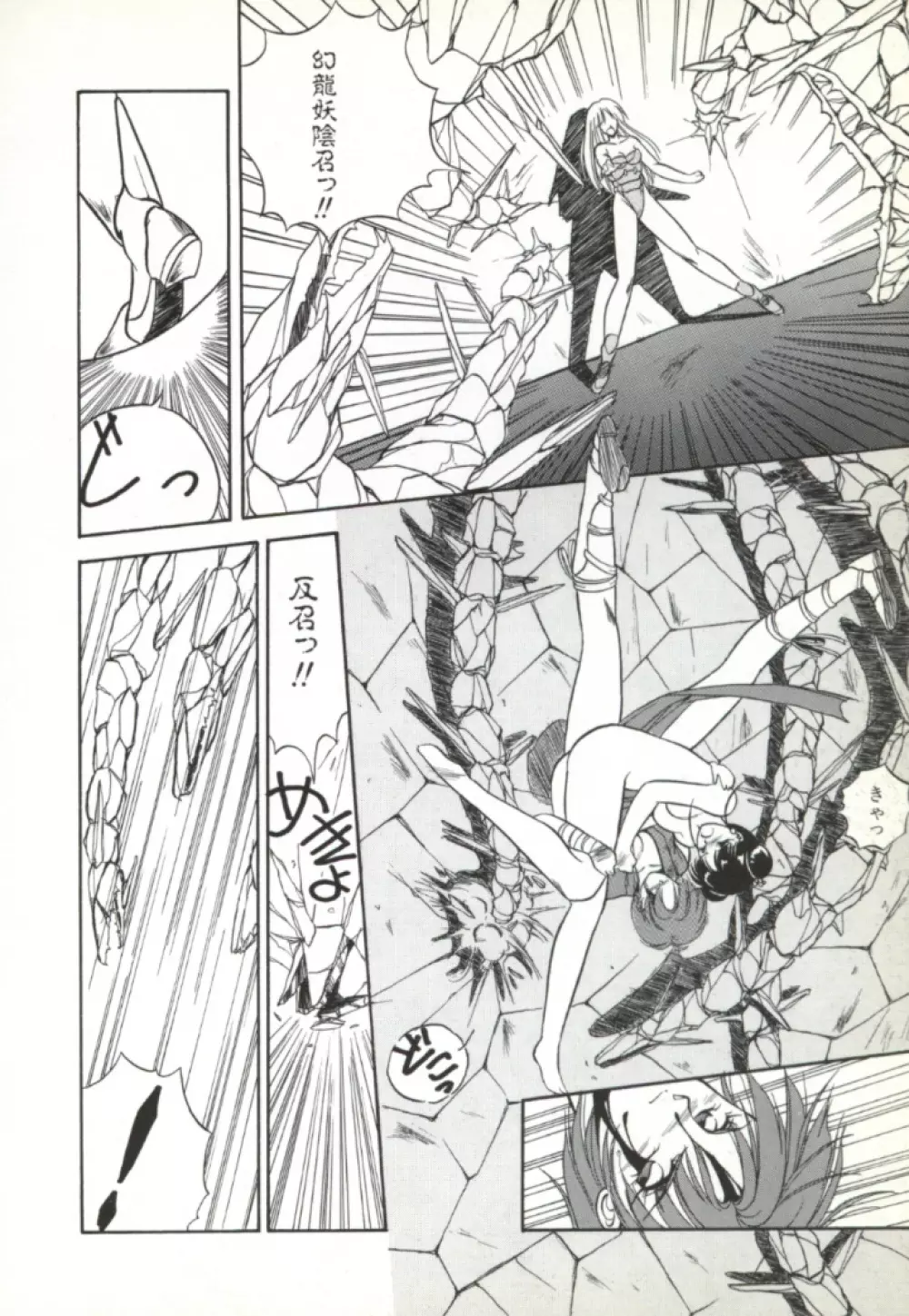 来々妖魔奇譚っ! 107ページ