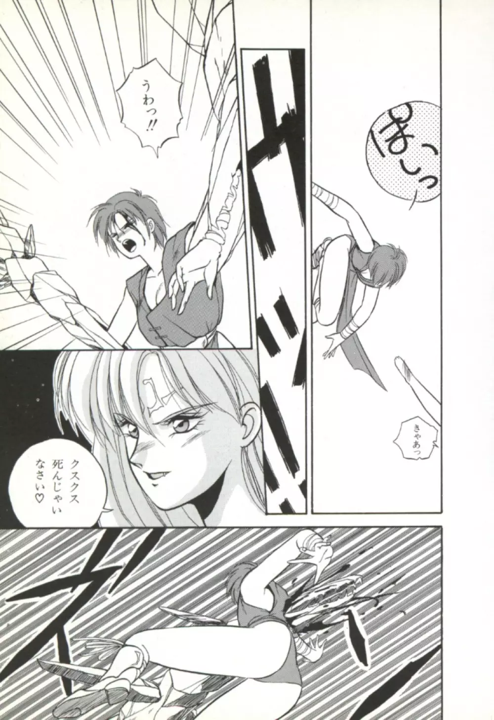 来々妖魔奇譚っ! 108ページ