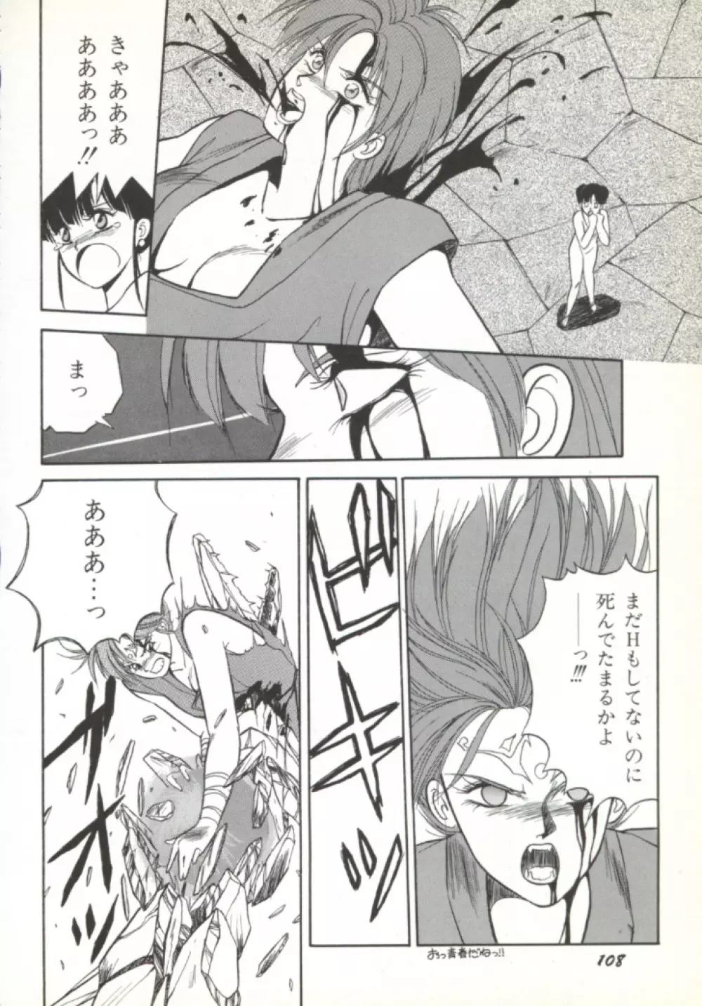 来々妖魔奇譚っ! 109ページ