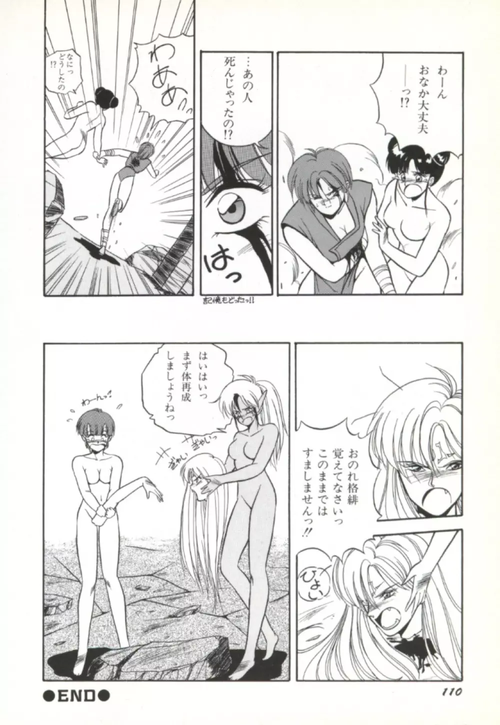 来々妖魔奇譚っ! 111ページ