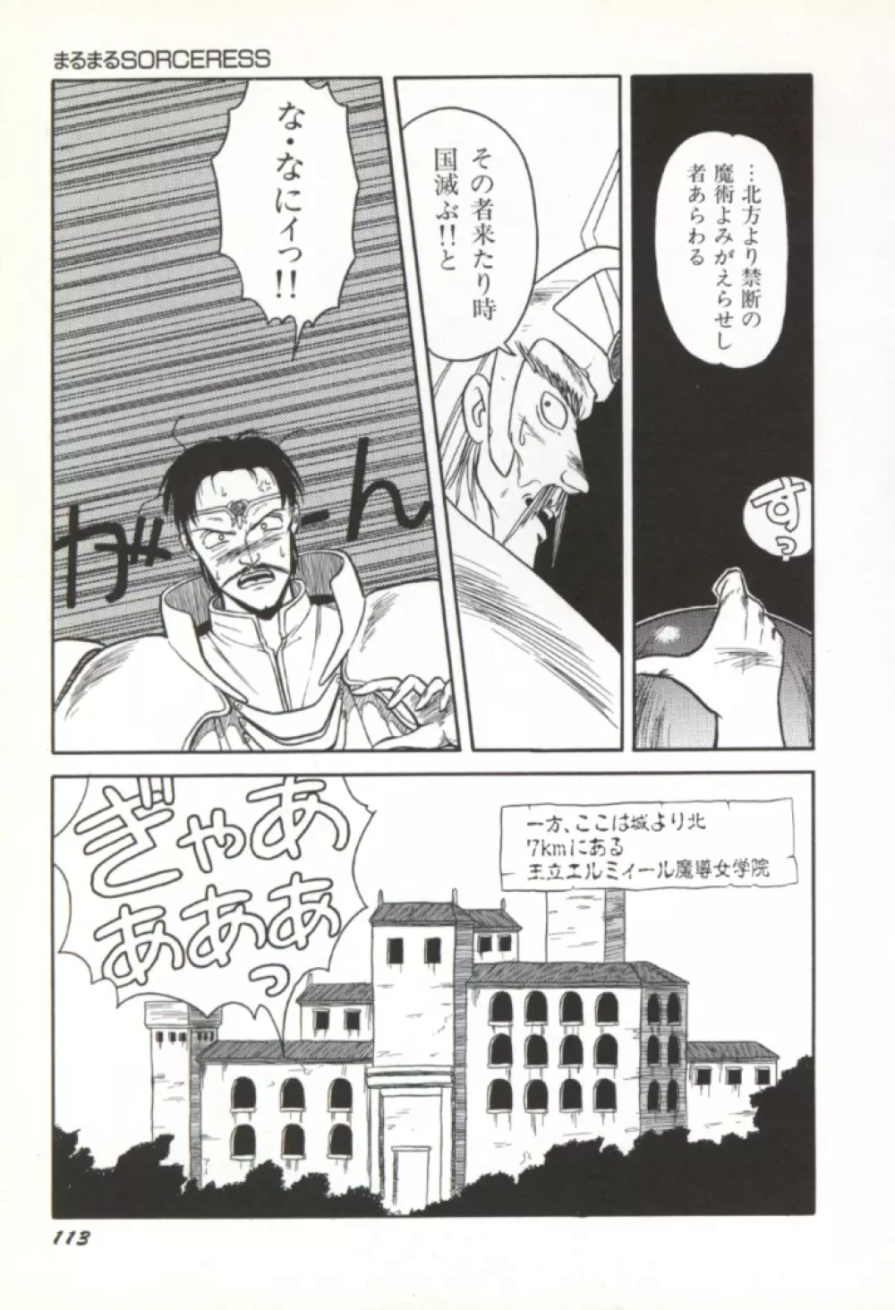 来々妖魔奇譚っ! 114ページ