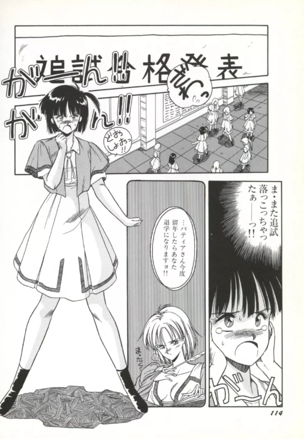 来々妖魔奇譚っ! 115ページ