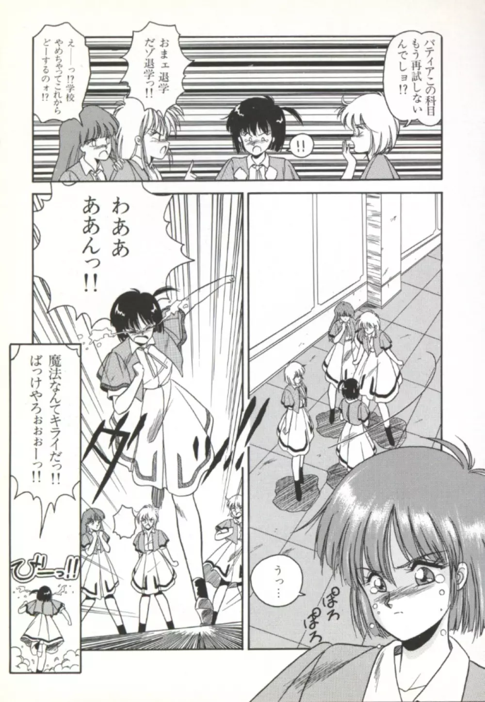 来々妖魔奇譚っ! 116ページ