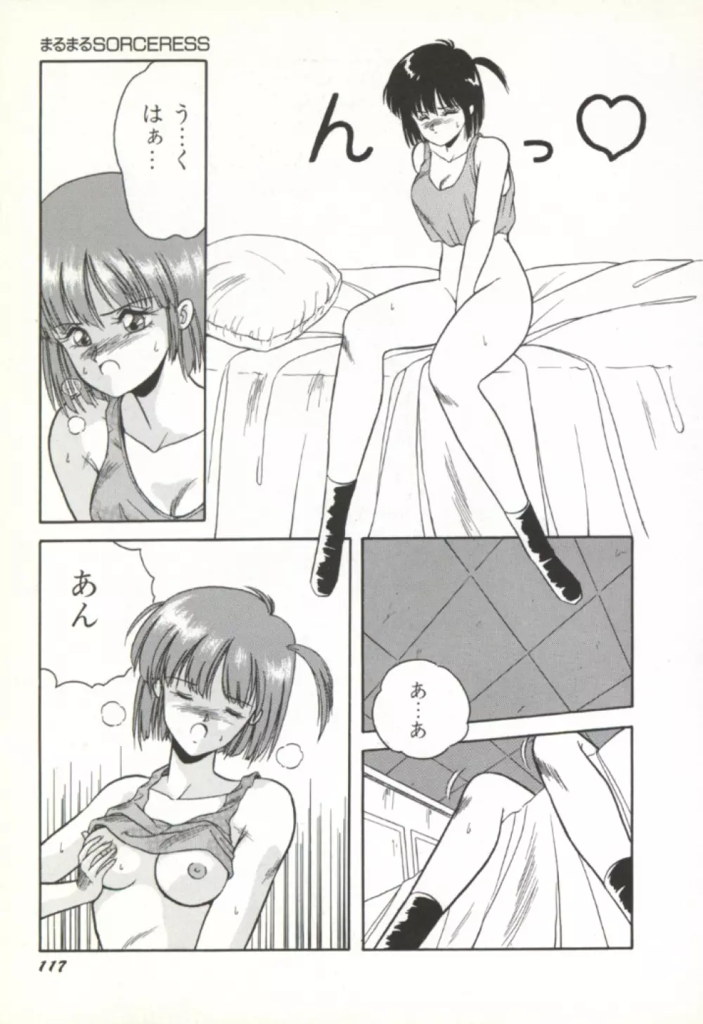 来々妖魔奇譚っ! 118ページ