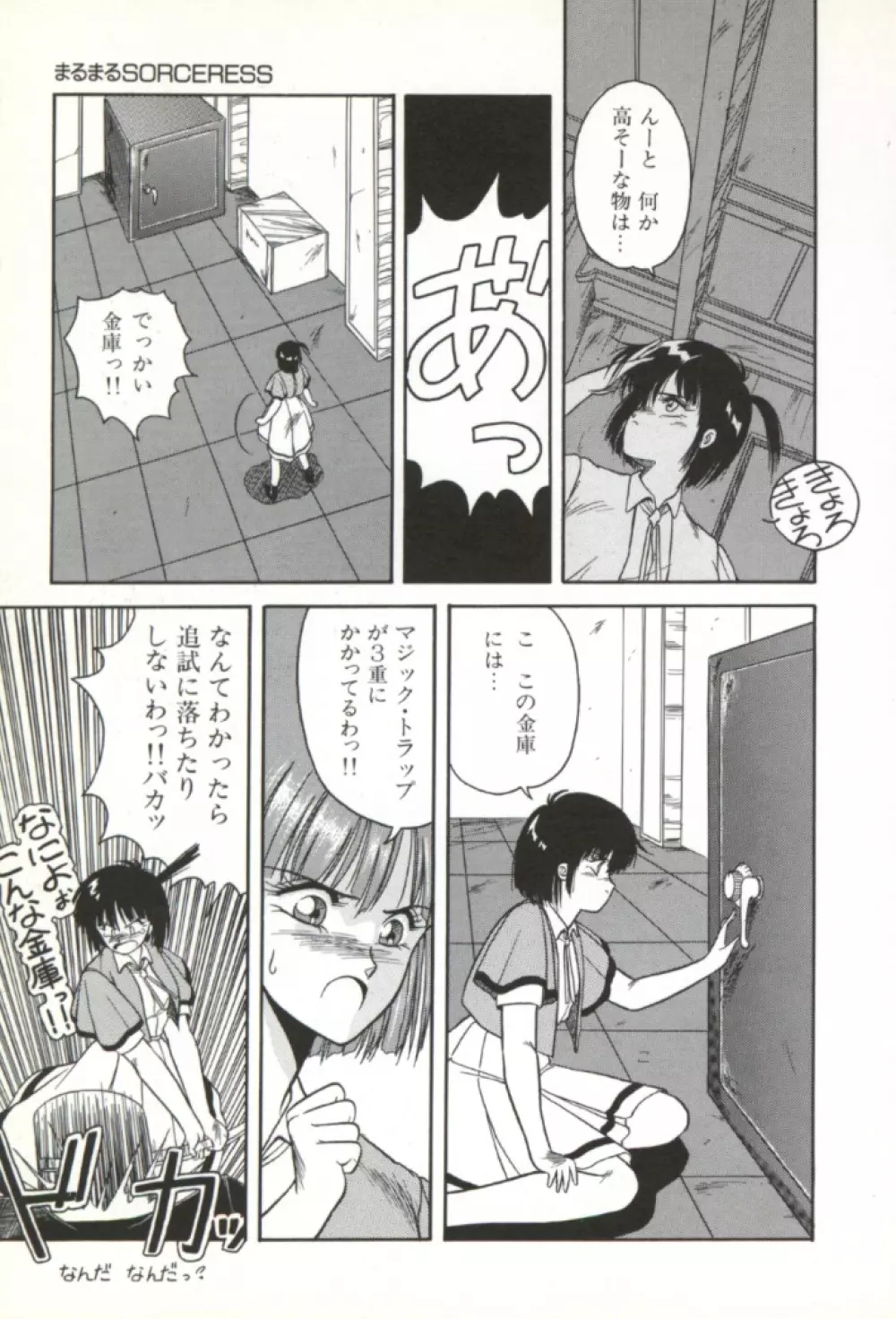 来々妖魔奇譚っ! 122ページ