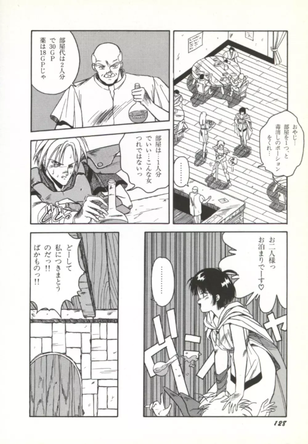 来々妖魔奇譚っ! 129ページ