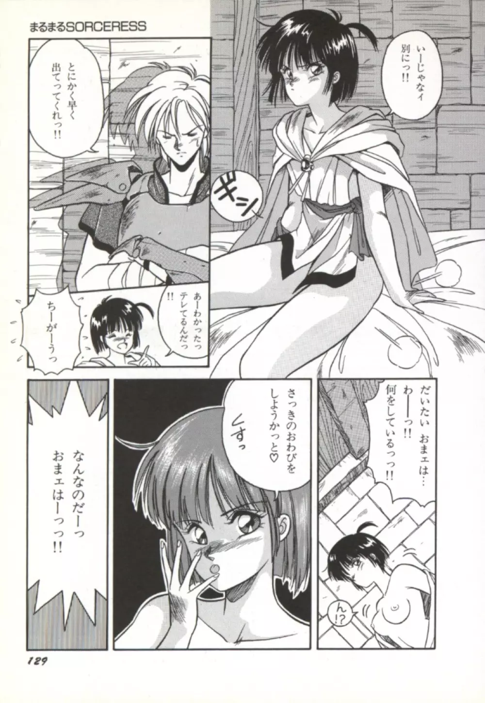 来々妖魔奇譚っ! 130ページ