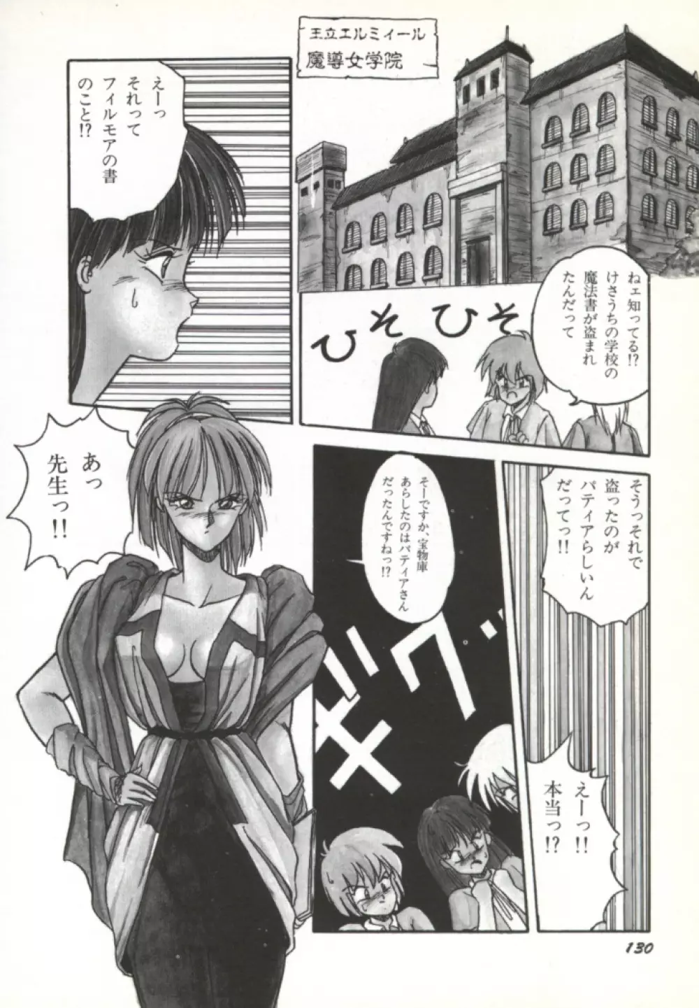 来々妖魔奇譚っ! 131ページ