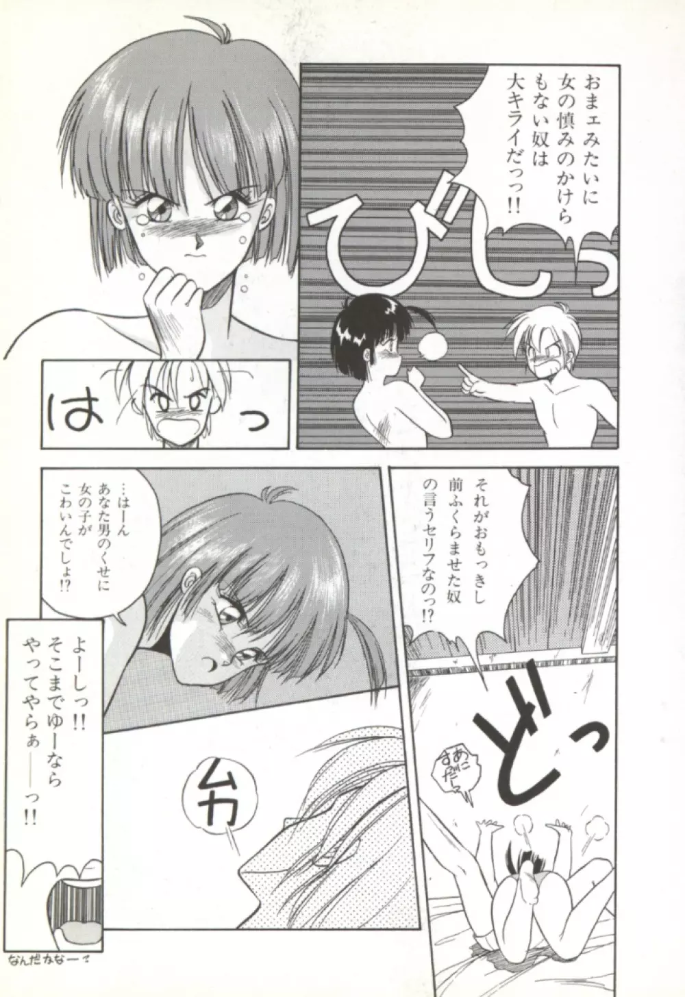 来々妖魔奇譚っ! 134ページ