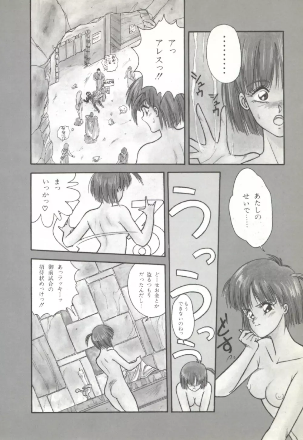 来々妖魔奇譚っ! 141ページ