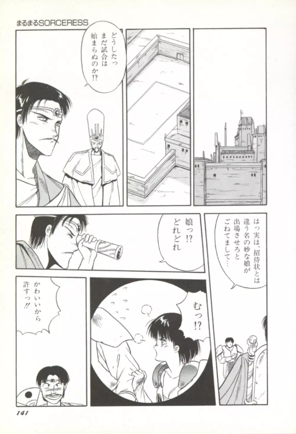 来々妖魔奇譚っ! 142ページ