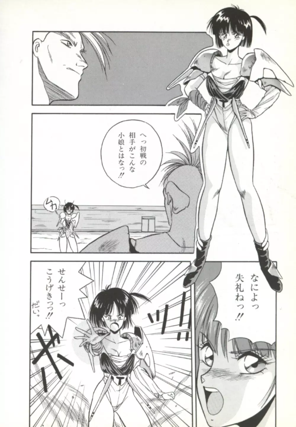 来々妖魔奇譚っ! 143ページ