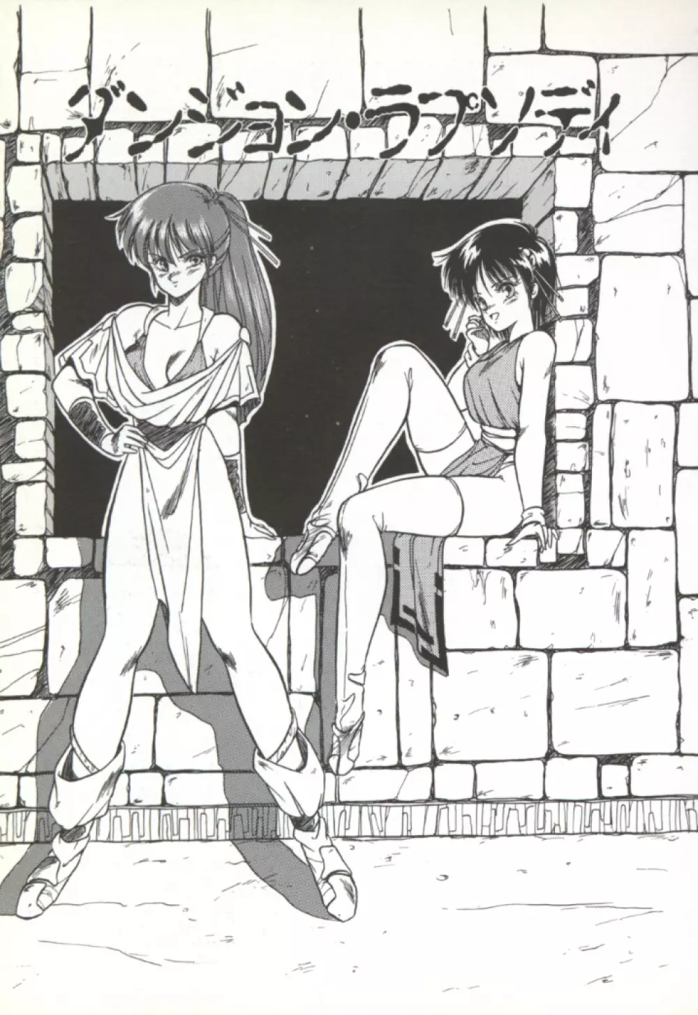 来々妖魔奇譚っ! 148ページ