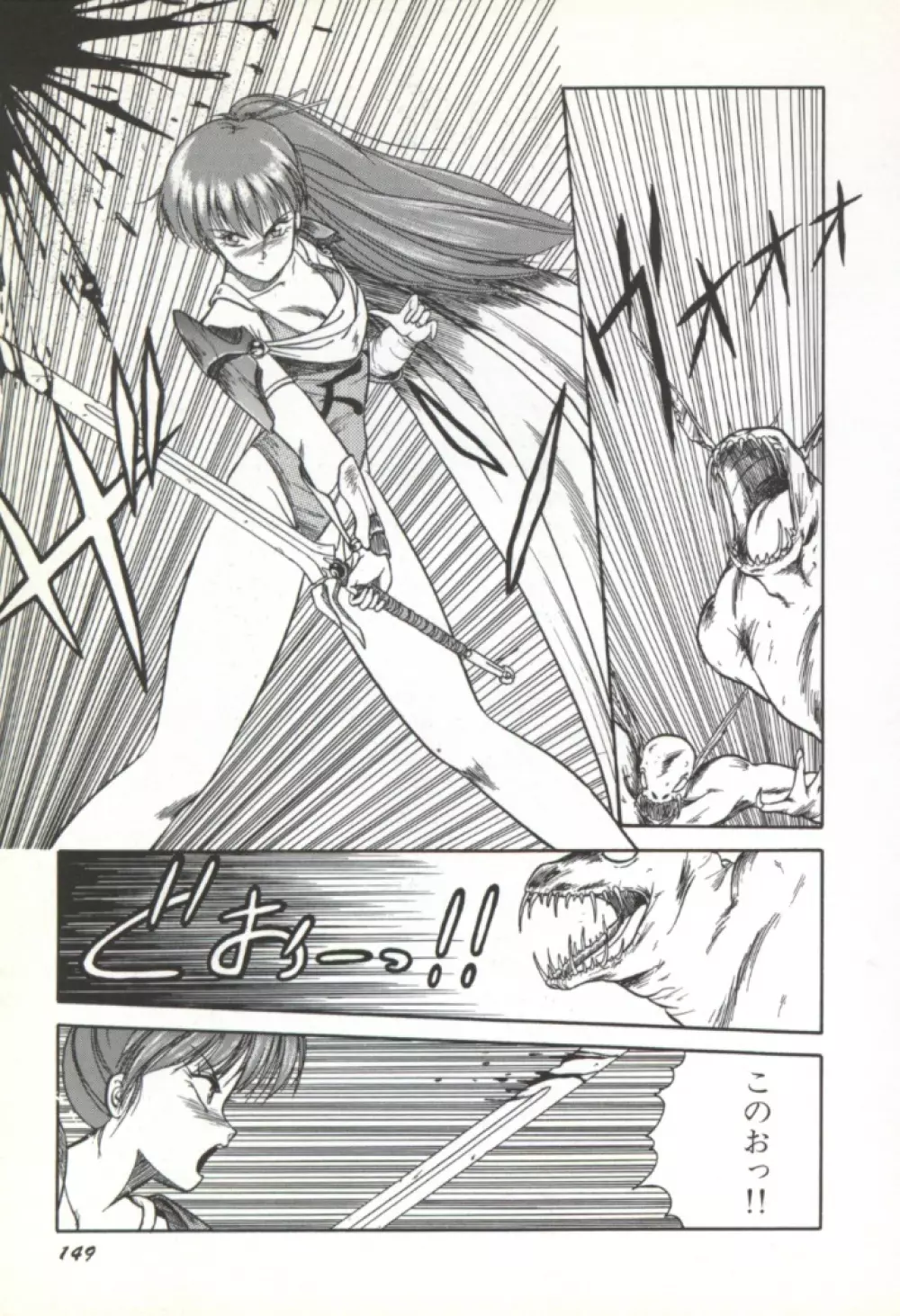 来々妖魔奇譚っ! 150ページ