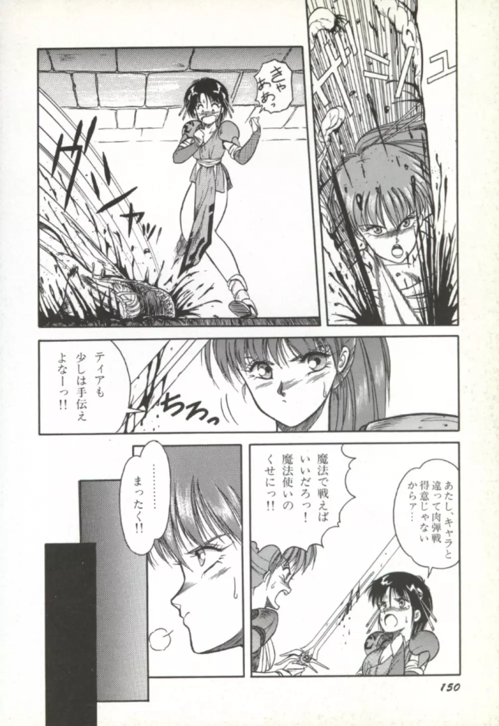 来々妖魔奇譚っ! 151ページ