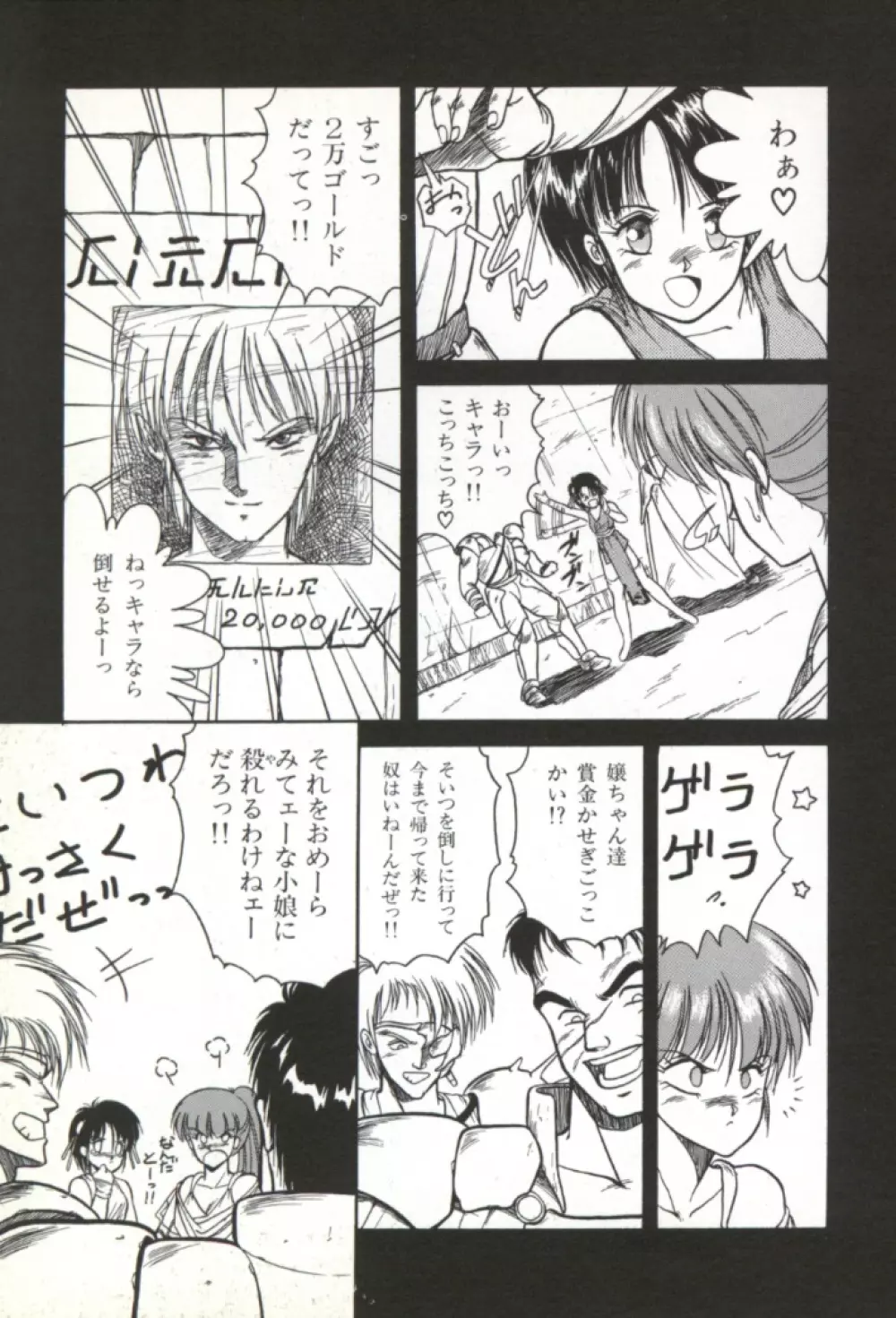 来々妖魔奇譚っ! 154ページ