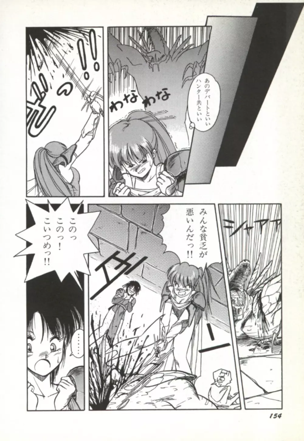 来々妖魔奇譚っ! 155ページ