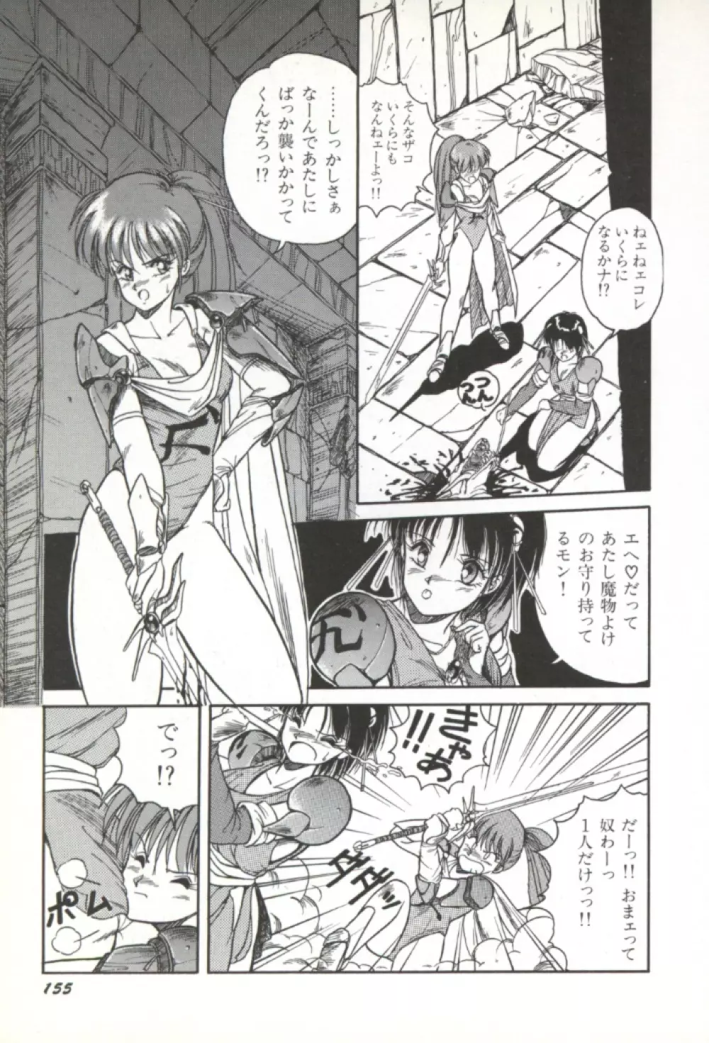 来々妖魔奇譚っ! 156ページ