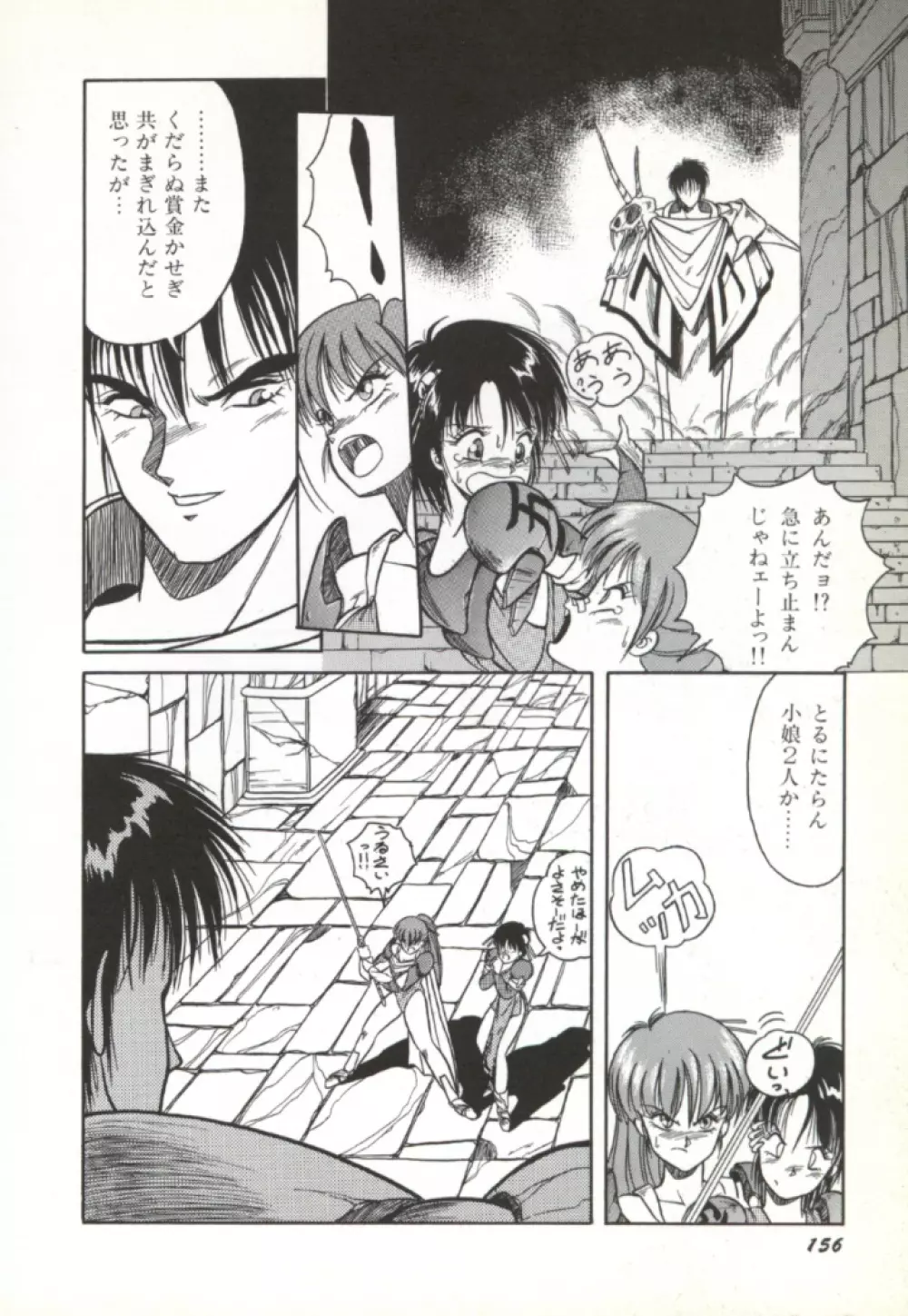 来々妖魔奇譚っ! 157ページ