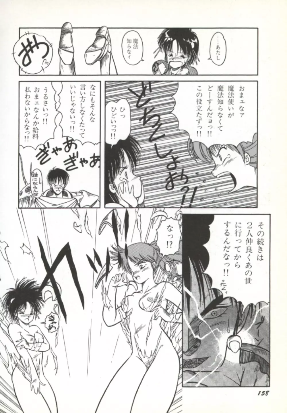 来々妖魔奇譚っ! 159ページ