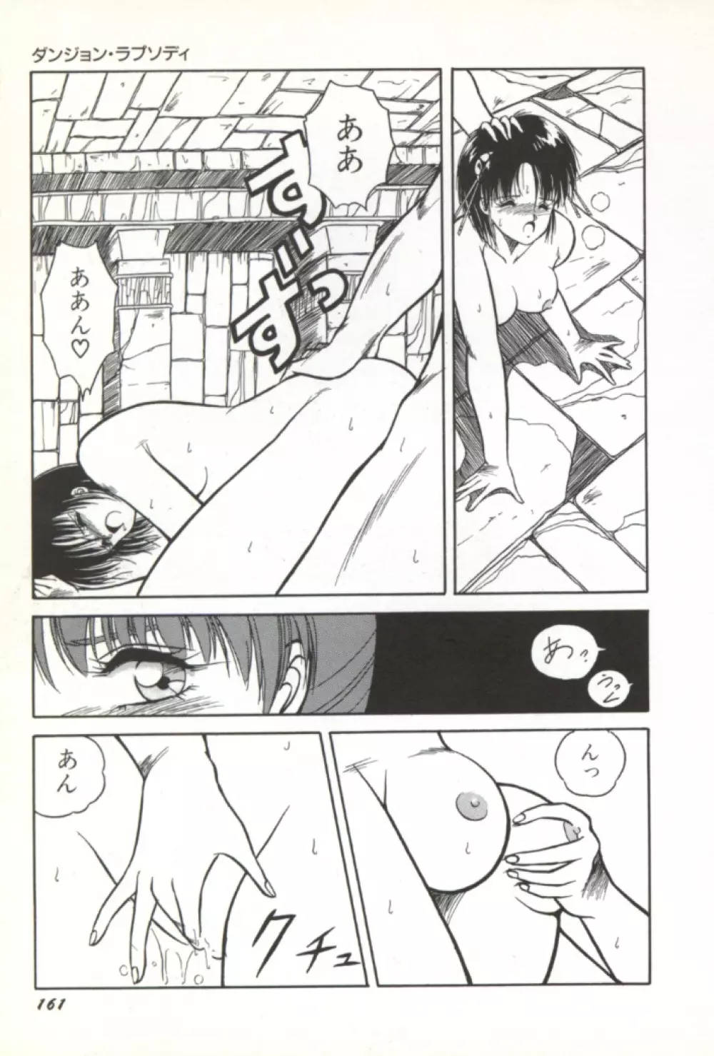 来々妖魔奇譚っ! 162ページ