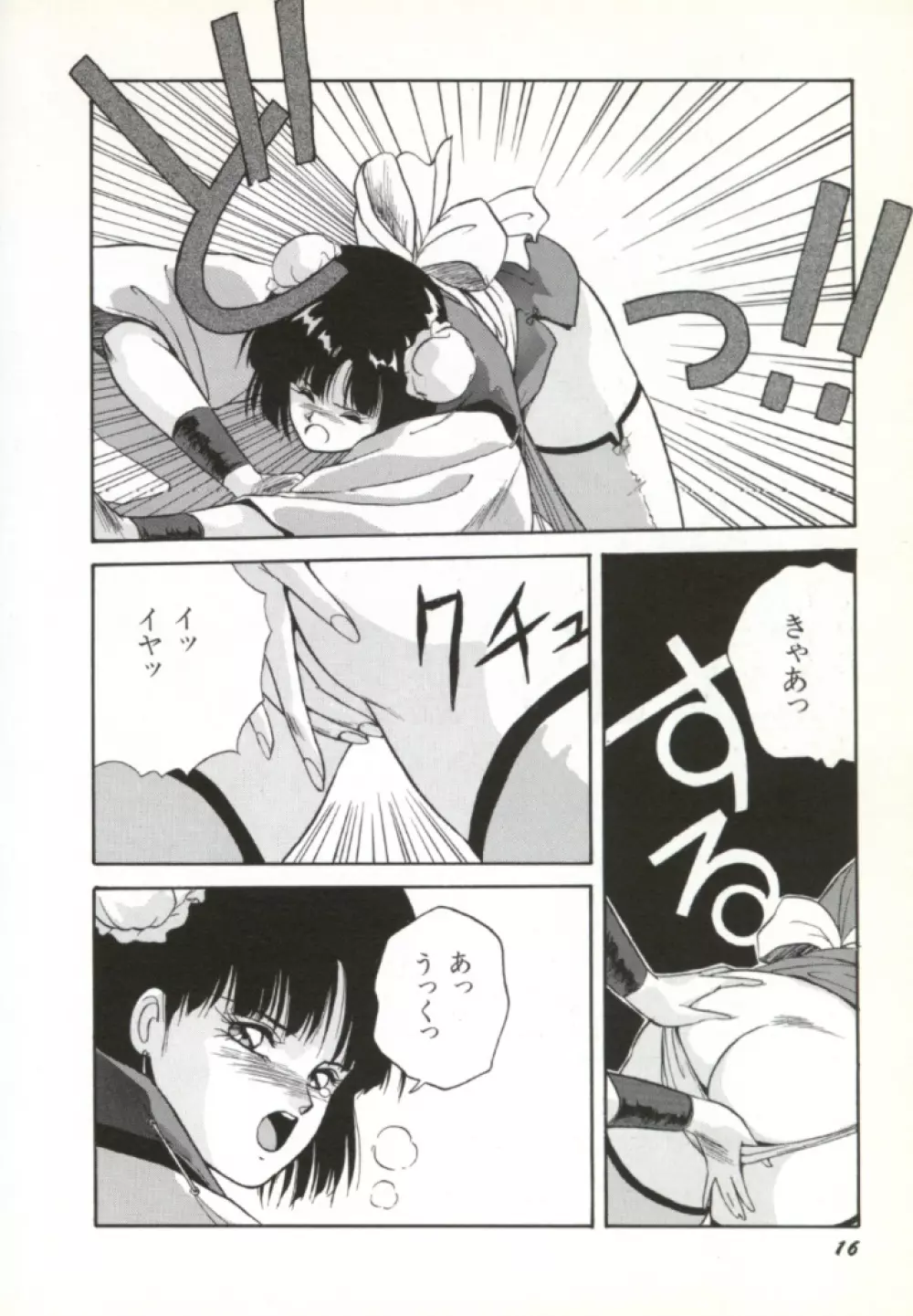 来々妖魔奇譚っ! 17ページ