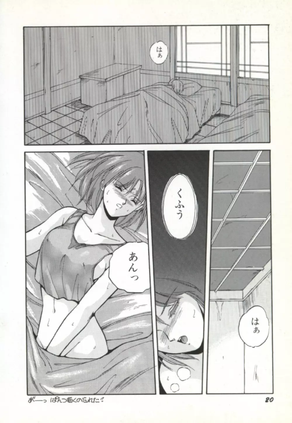 来々妖魔奇譚っ! 21ページ