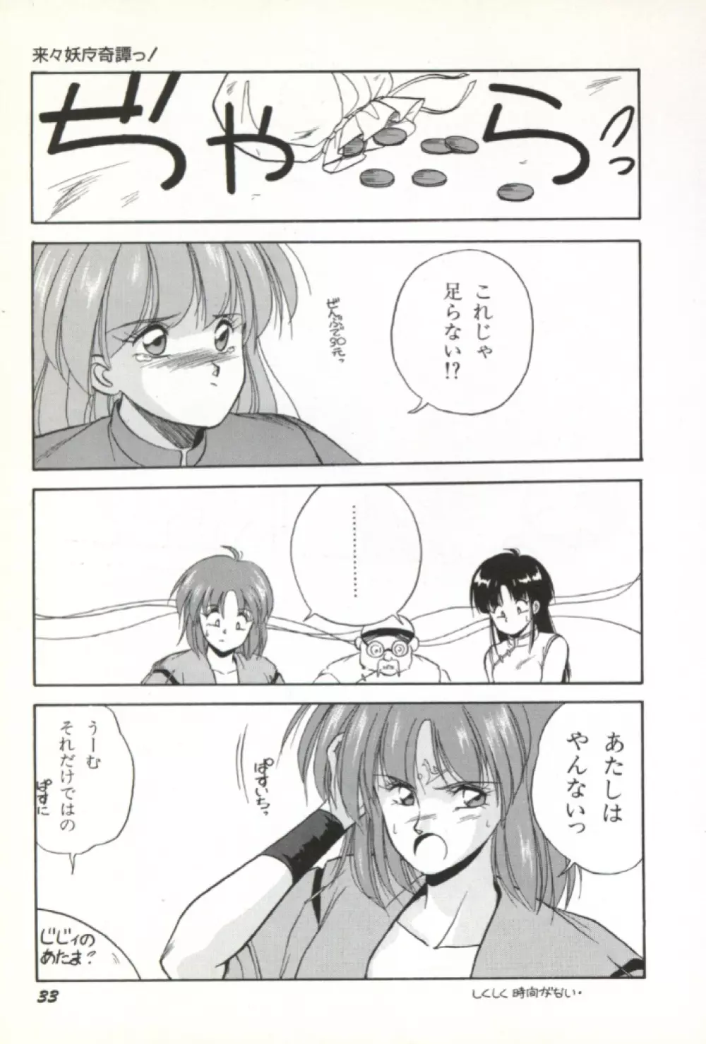 来々妖魔奇譚っ! 34ページ