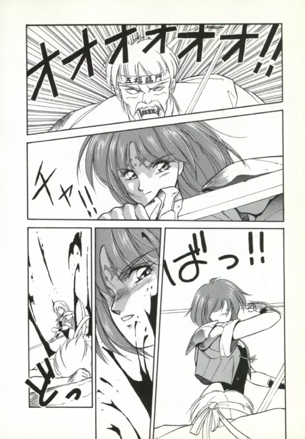 来々妖魔奇譚っ! 51ページ