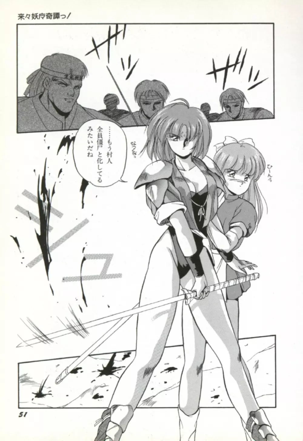 来々妖魔奇譚っ! 52ページ