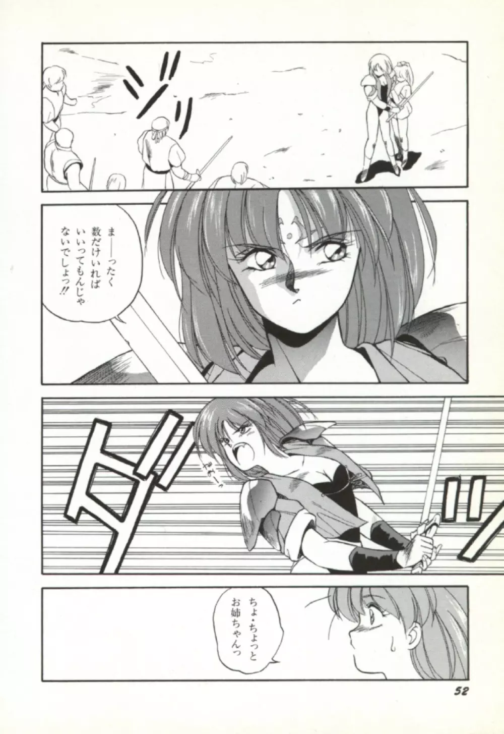 来々妖魔奇譚っ! 53ページ