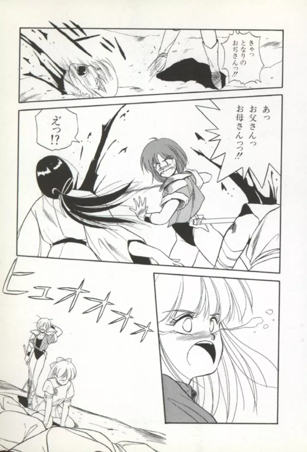 来々妖魔奇譚っ! 54ページ