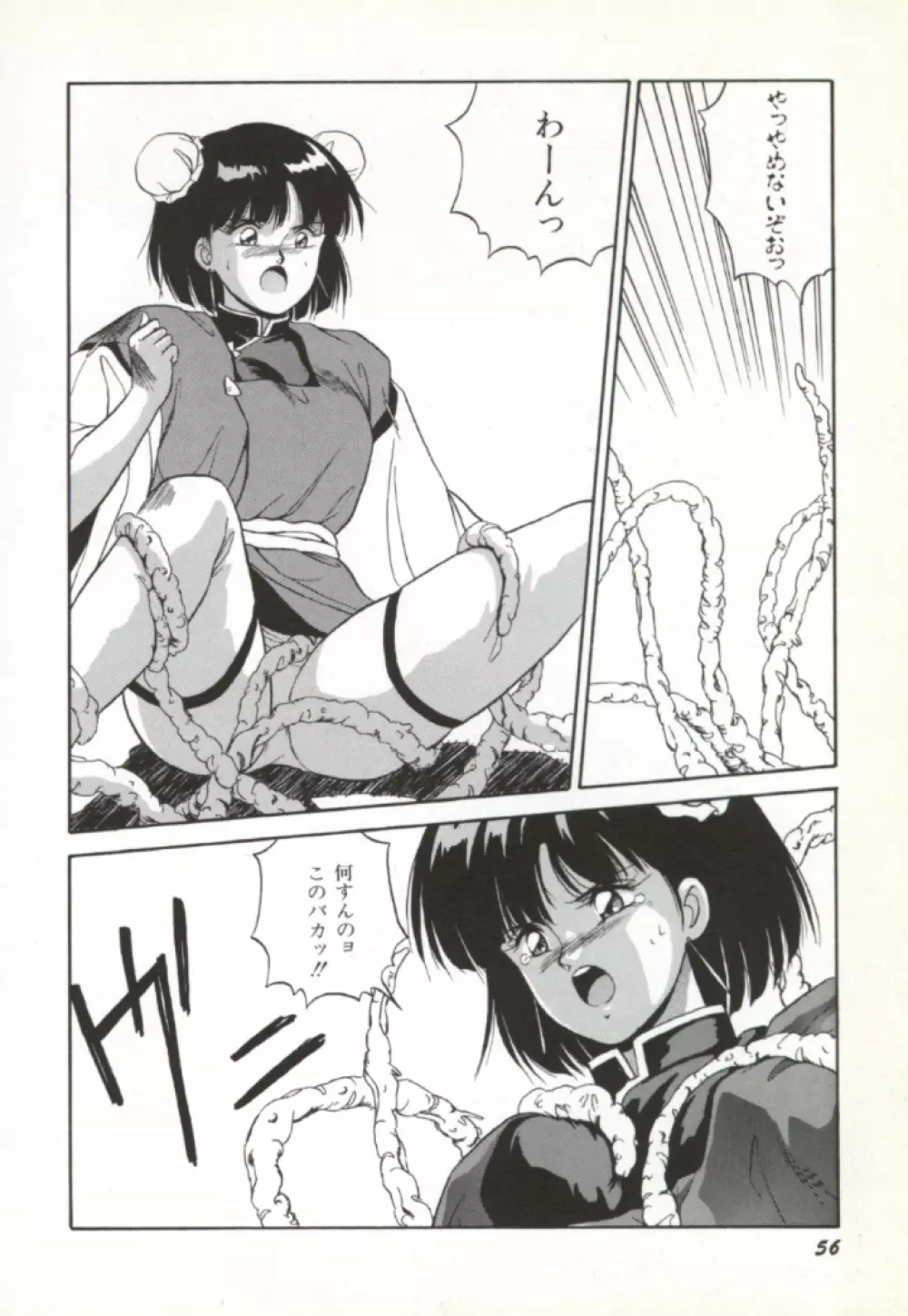 来々妖魔奇譚っ! 57ページ