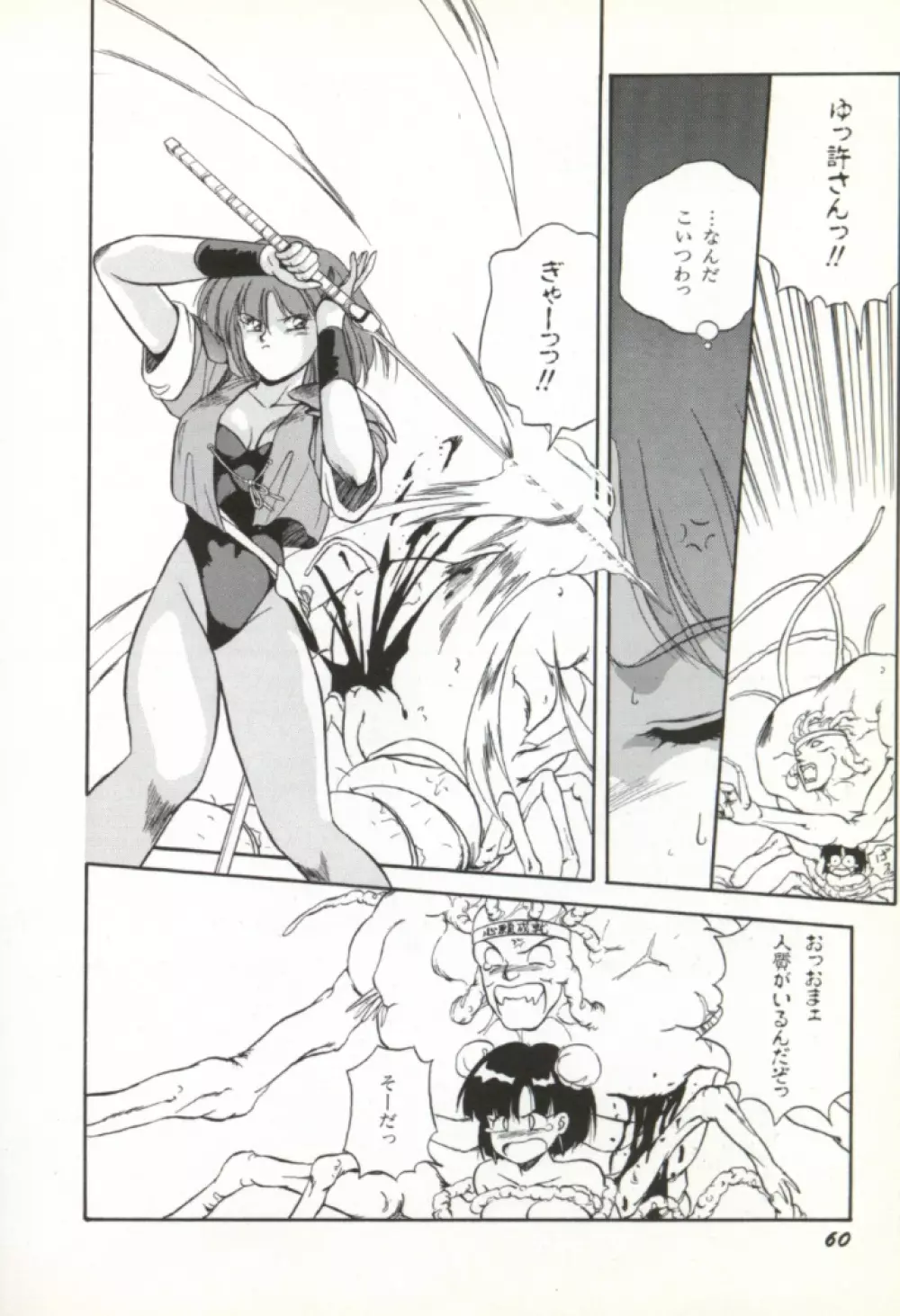 来々妖魔奇譚っ! 61ページ