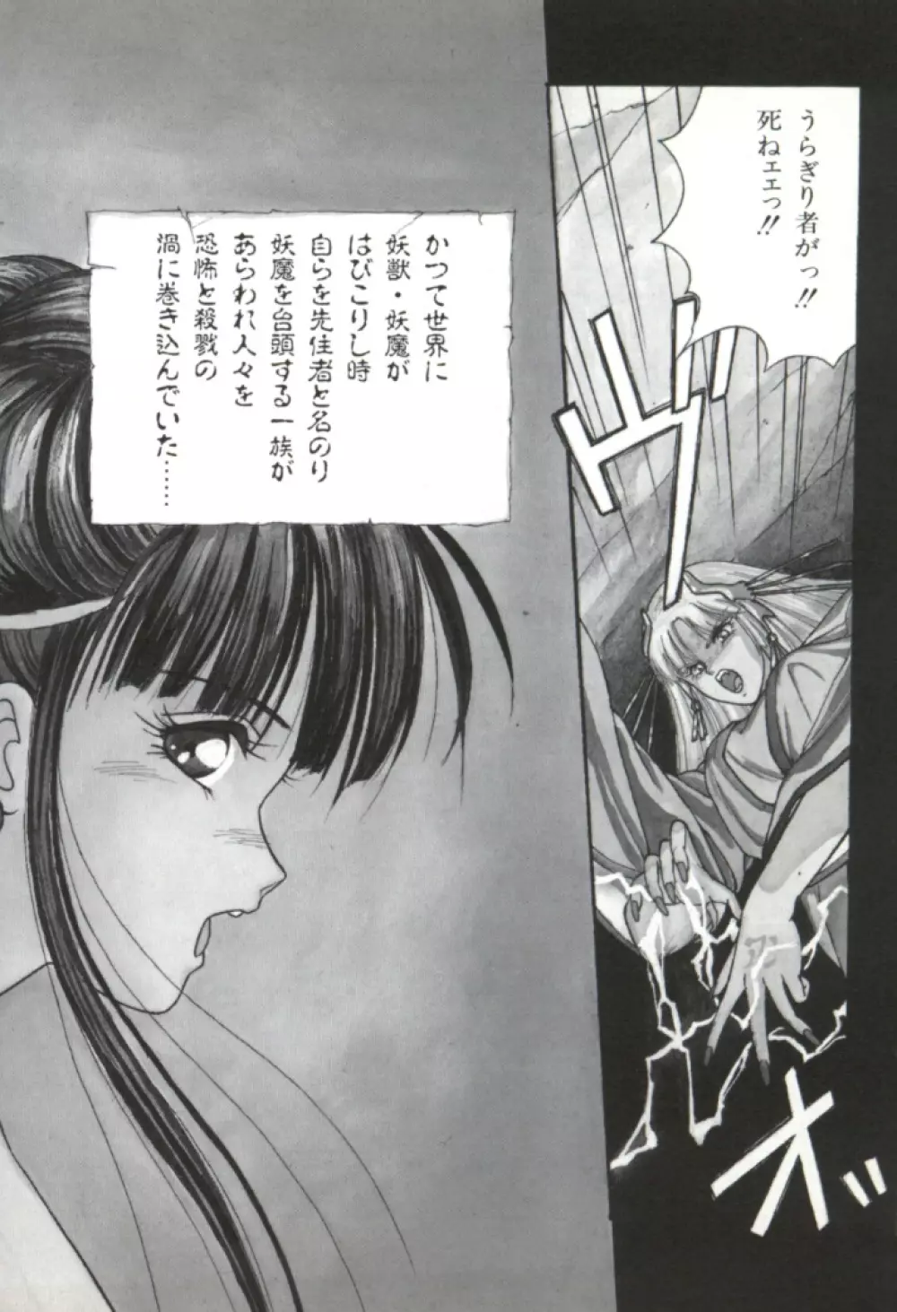 来々妖魔奇譚っ! 65ページ