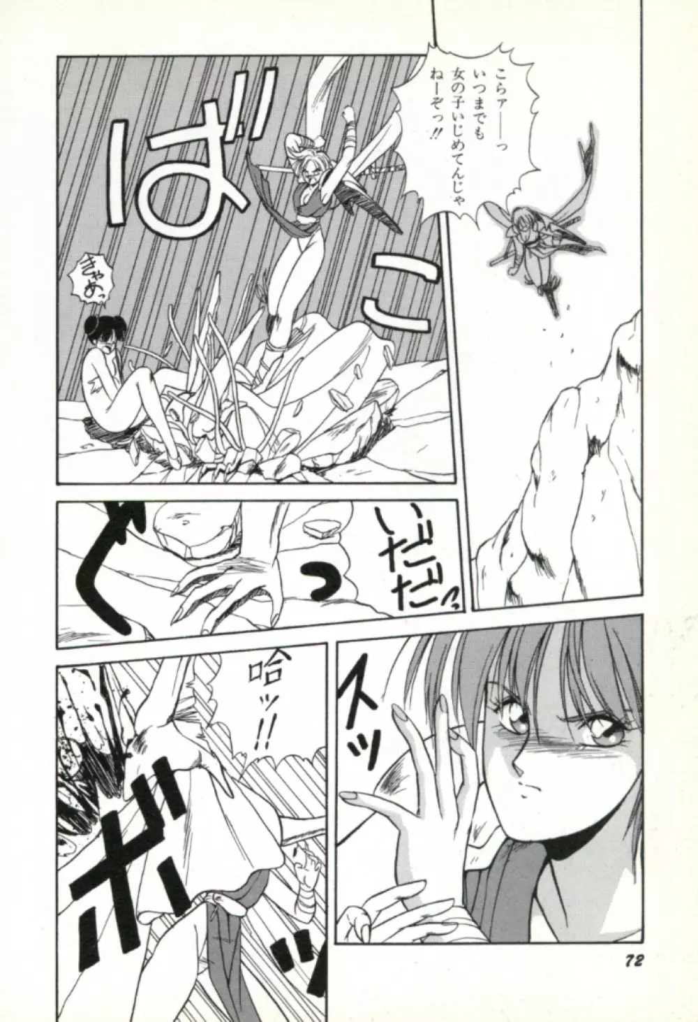 来々妖魔奇譚っ! 73ページ