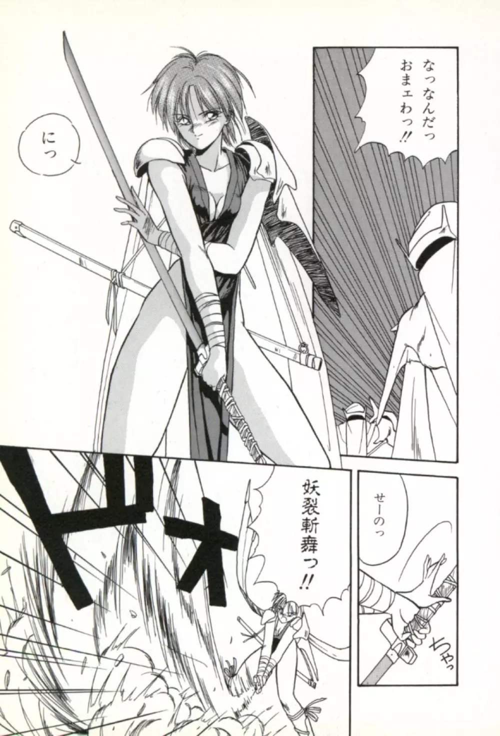 来々妖魔奇譚っ! 74ページ