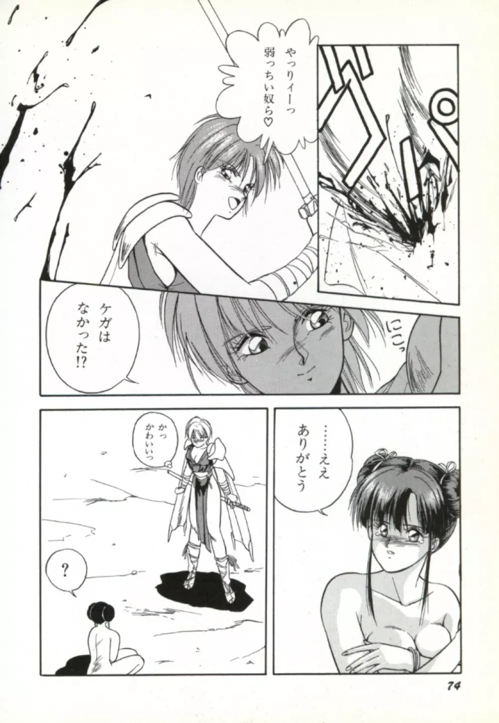 来々妖魔奇譚っ! 75ページ