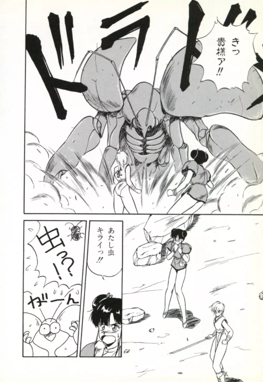 来々妖魔奇譚っ! 81ページ