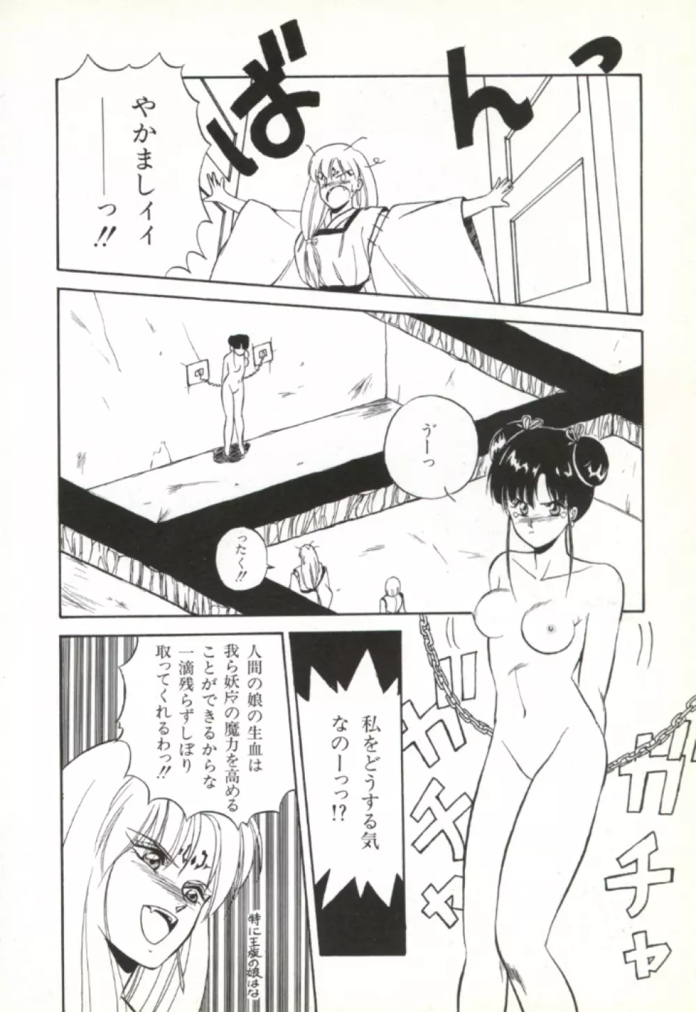 来々妖魔奇譚っ! 87ページ