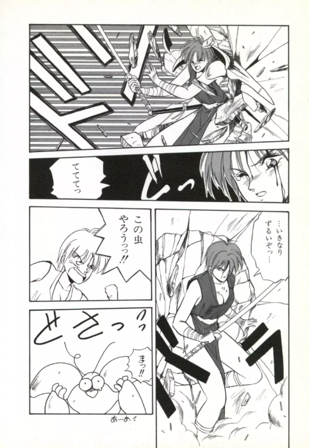 来々妖魔奇譚っ! 93ページ