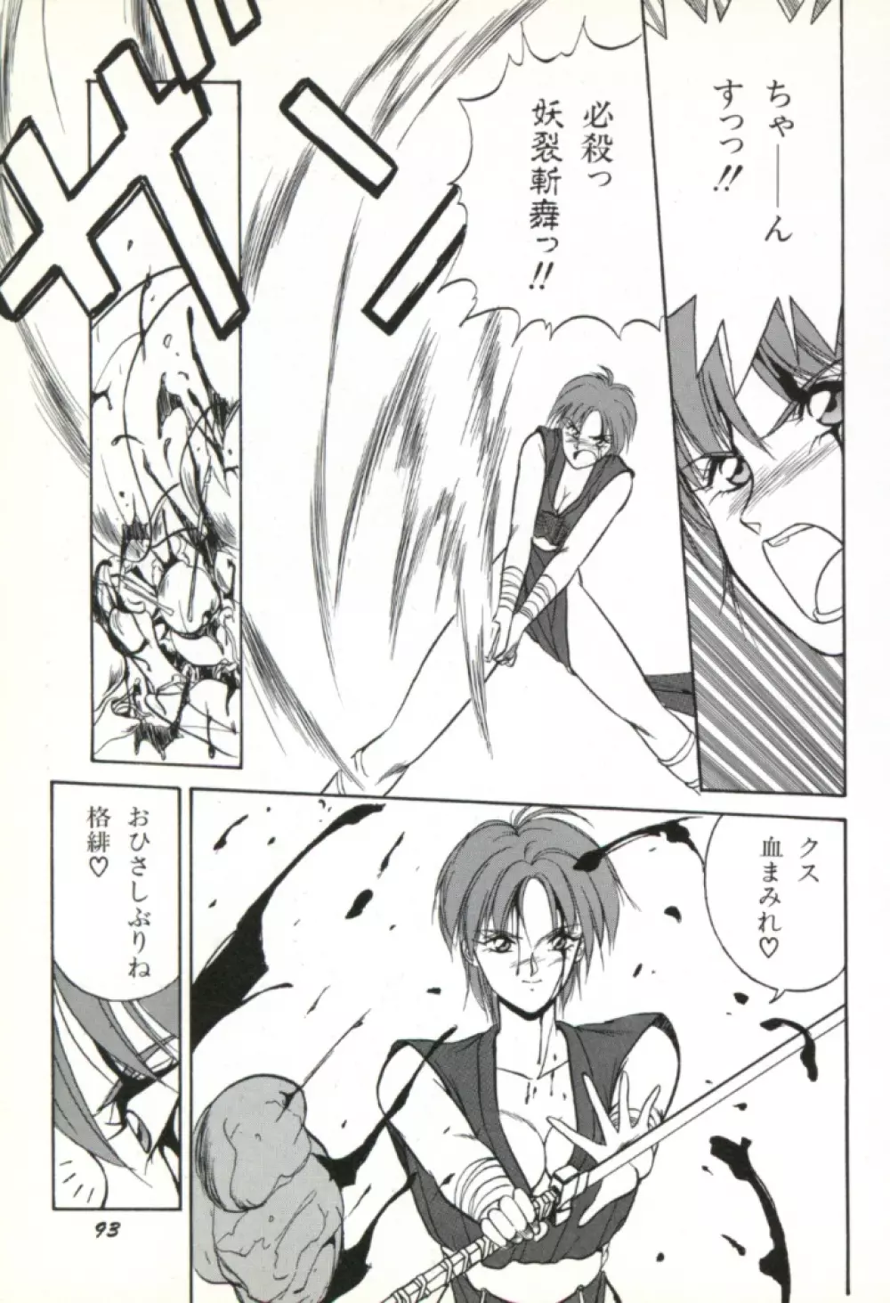 来々妖魔奇譚っ! 94ページ