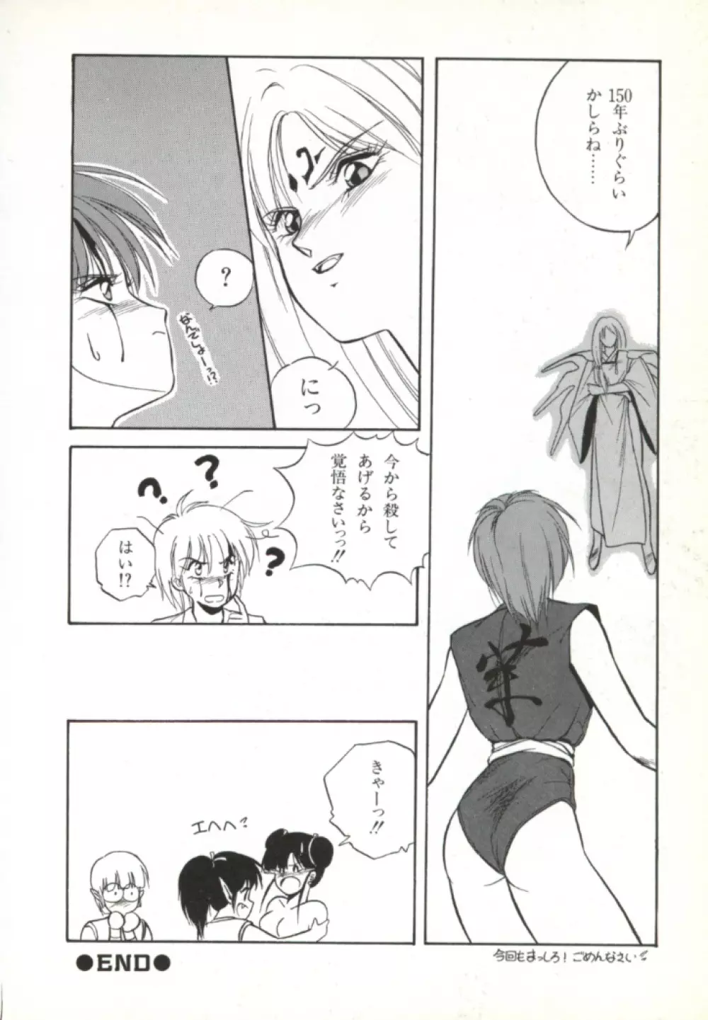 来々妖魔奇譚っ! 95ページ