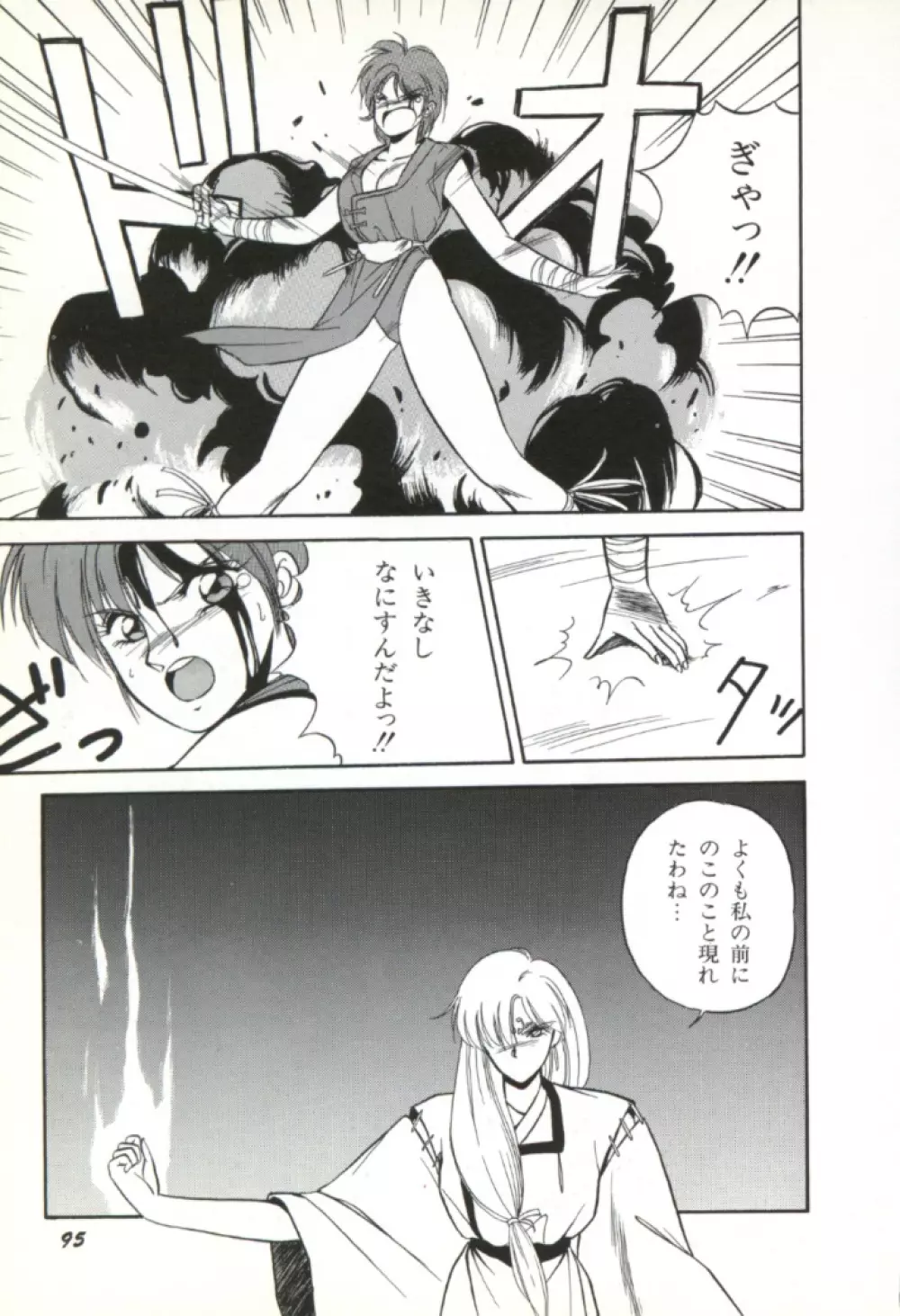 来々妖魔奇譚っ! 96ページ