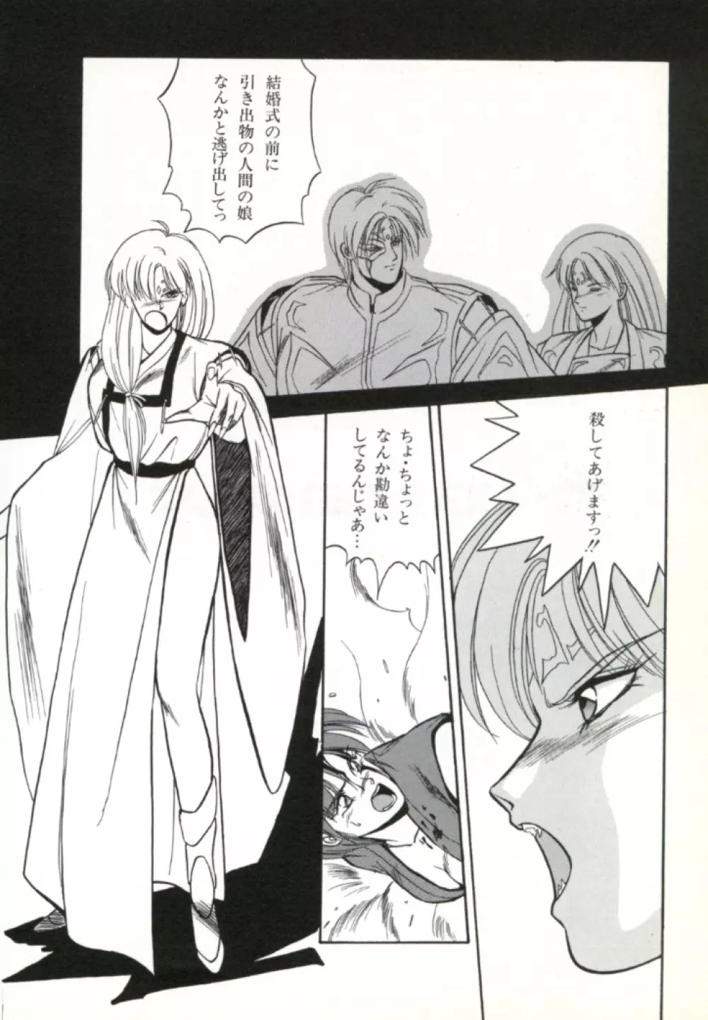 来々妖魔奇譚っ! 97ページ